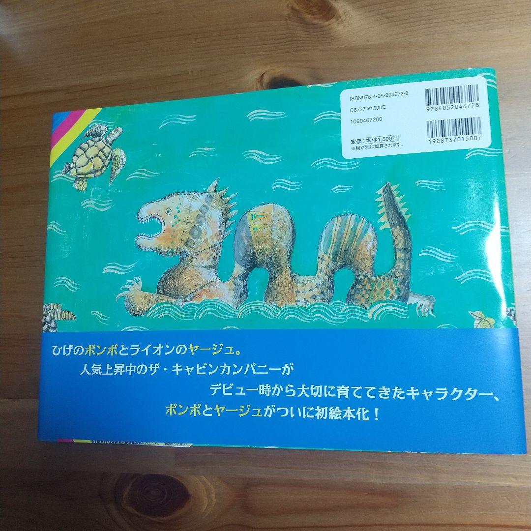 ボンボとヤージュ 絵本