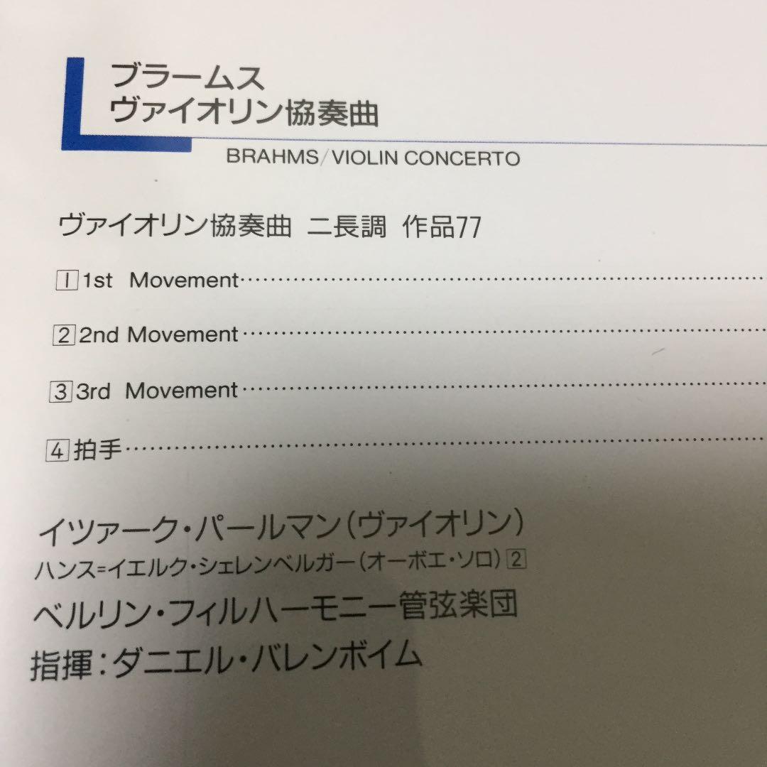 【売約済】パールマン&バレンボイム／ブラームスvn協