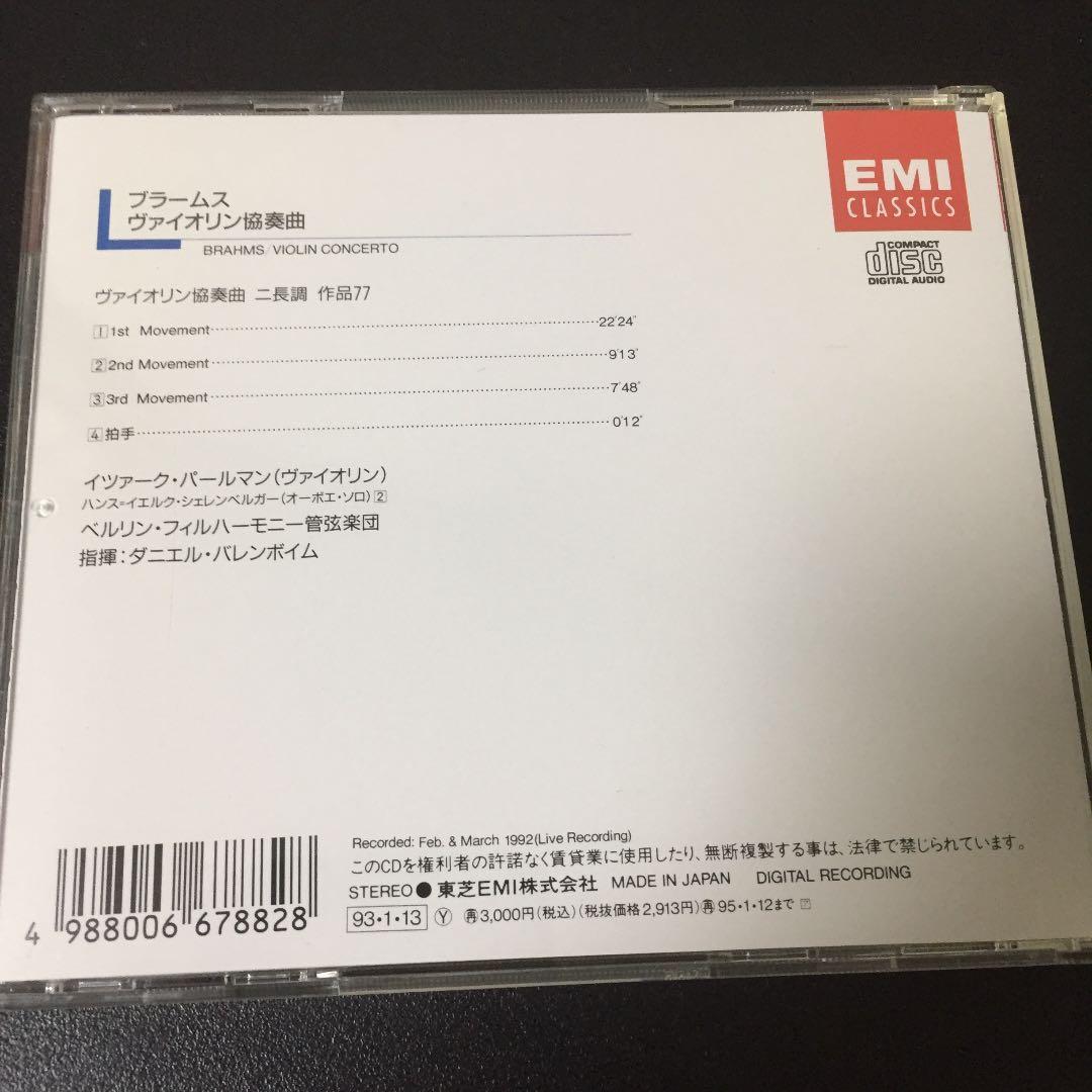 【売約済】パールマン&バレンボイム／ブラームスvn協
