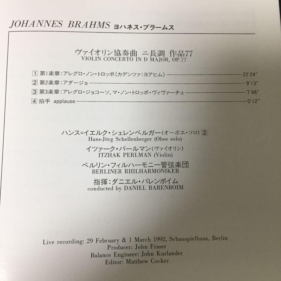 【売約済】パールマン&バレンボイム／ブラームスvn協