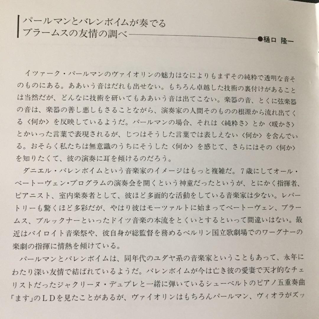 【売約済】パールマン&バレンボイム／ブラームスvn協