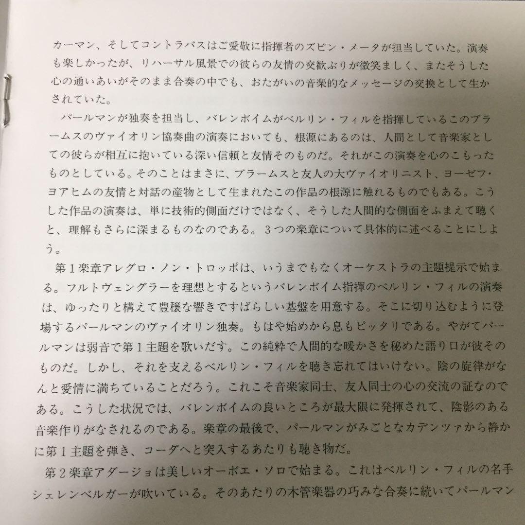 【売約済】パールマン&バレンボイム／ブラームスvn協
