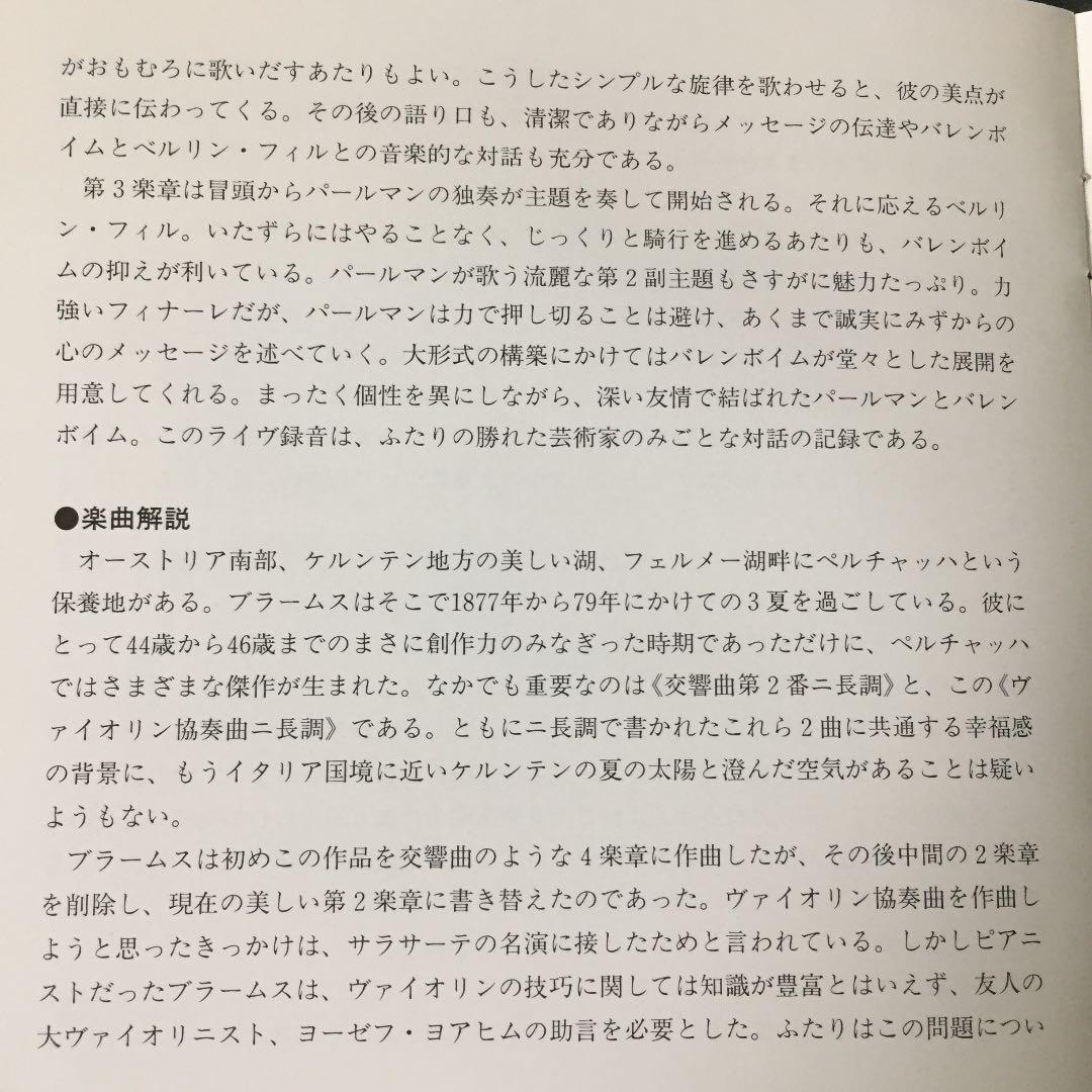 【売約済】パールマン&バレンボイム／ブラームスvn協