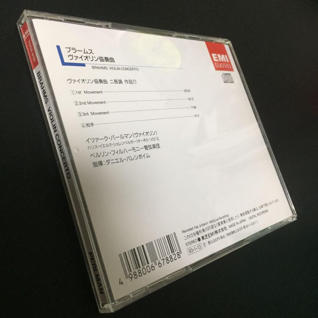 【売約済】パールマン&バレンボイム／ブラームスvn協