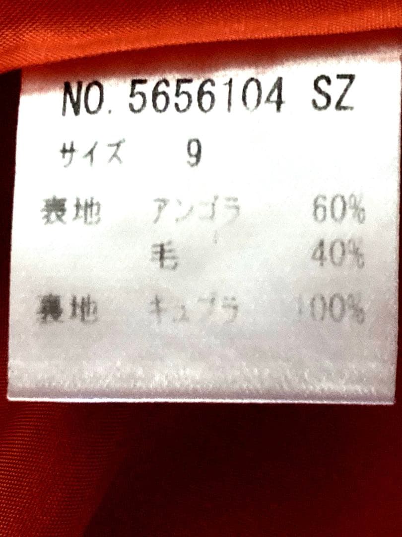 春美品　ワンランク上ロングコート アンゴラ60%ウール40%日本製
