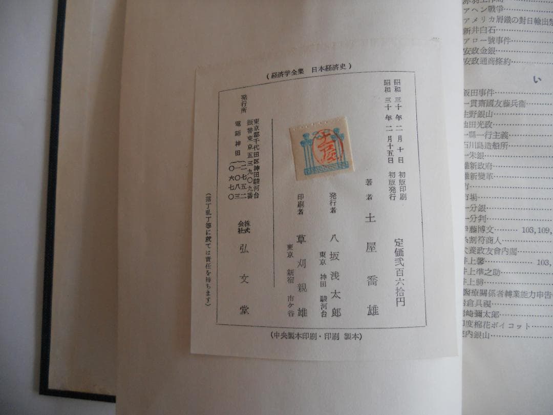 経済学 日本經濟史 經濟學全集 Ⅵ1955年 希少 レア 入手困難 初版