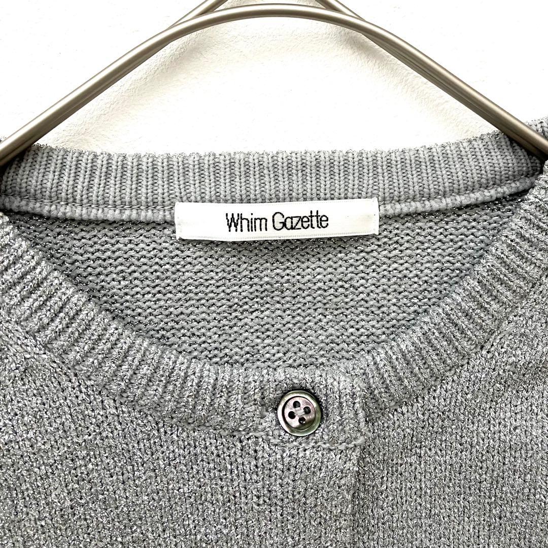 Whim Gazette ラメカーディガン　ニット　クルーネック　シルバー　F