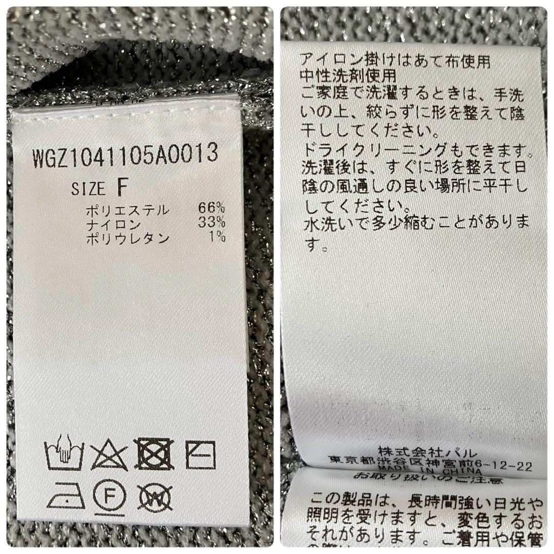 Whim Gazette ラメカーディガン　ニット　クルーネック　シルバー　F