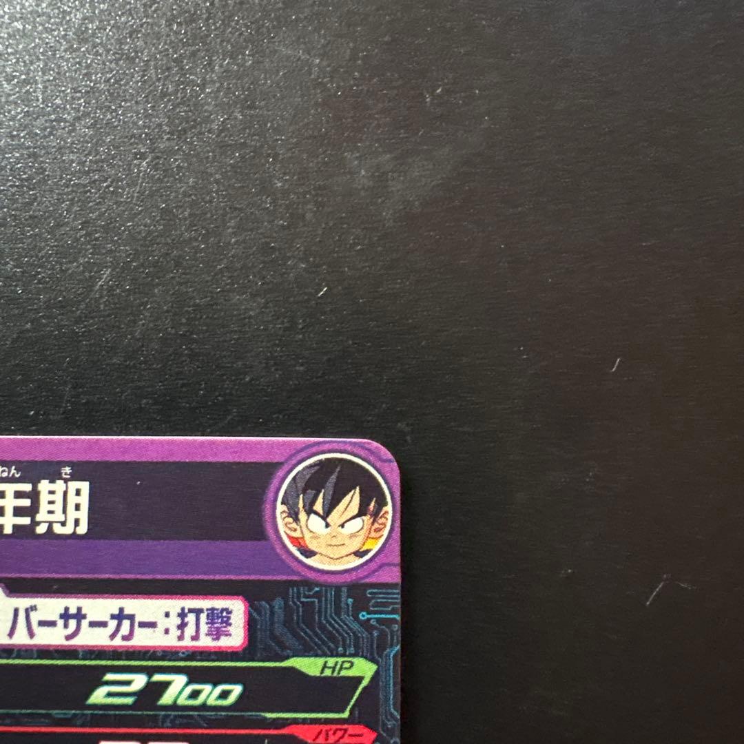 1390番　SDBH 孫悟空少年期DA