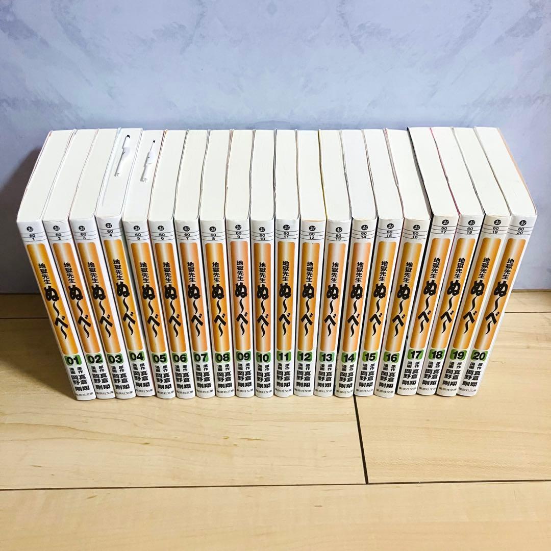 タイムセール【全巻　美品】地獄先生ぬ〜べ〜　文庫版　全巻セット　全20巻