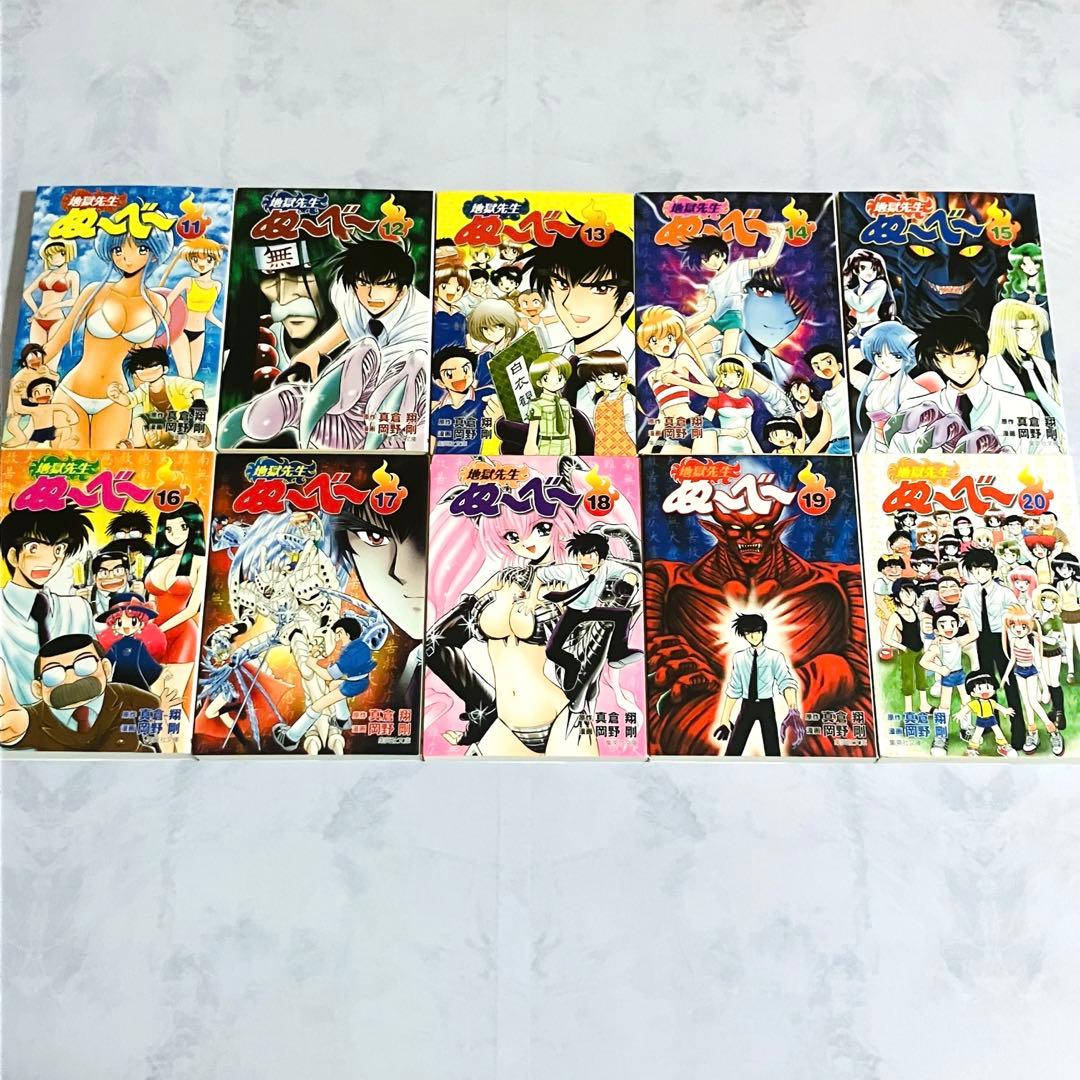 タイムセール【全巻　美品】地獄先生ぬ〜べ〜　文庫版　全巻セット　全20巻