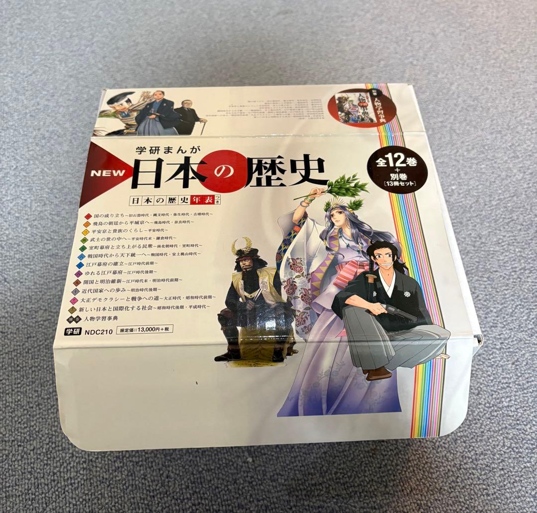 NEW日本の歴史全巻セット 学研