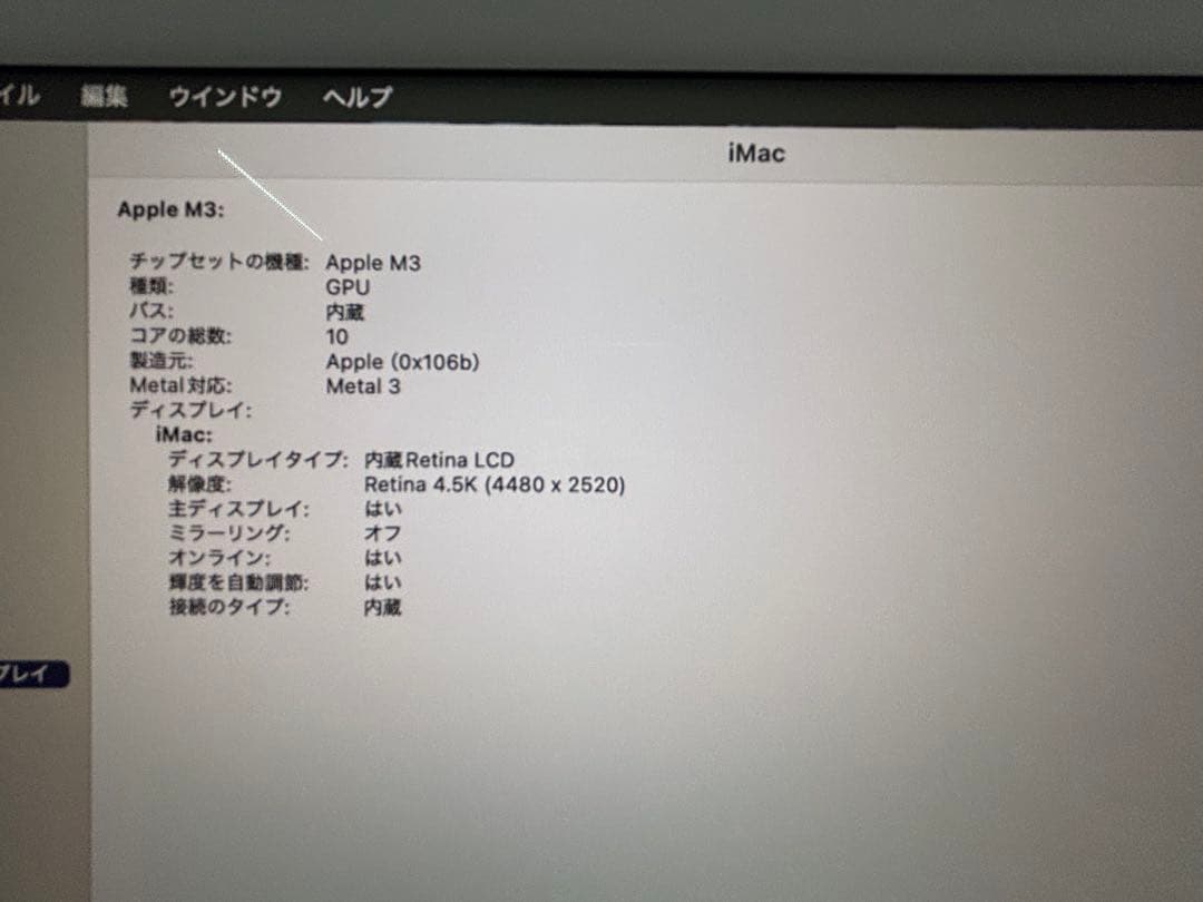 K*5様 「美品」iMac 24インチ M3 8GB 256GB MQRJ3J/