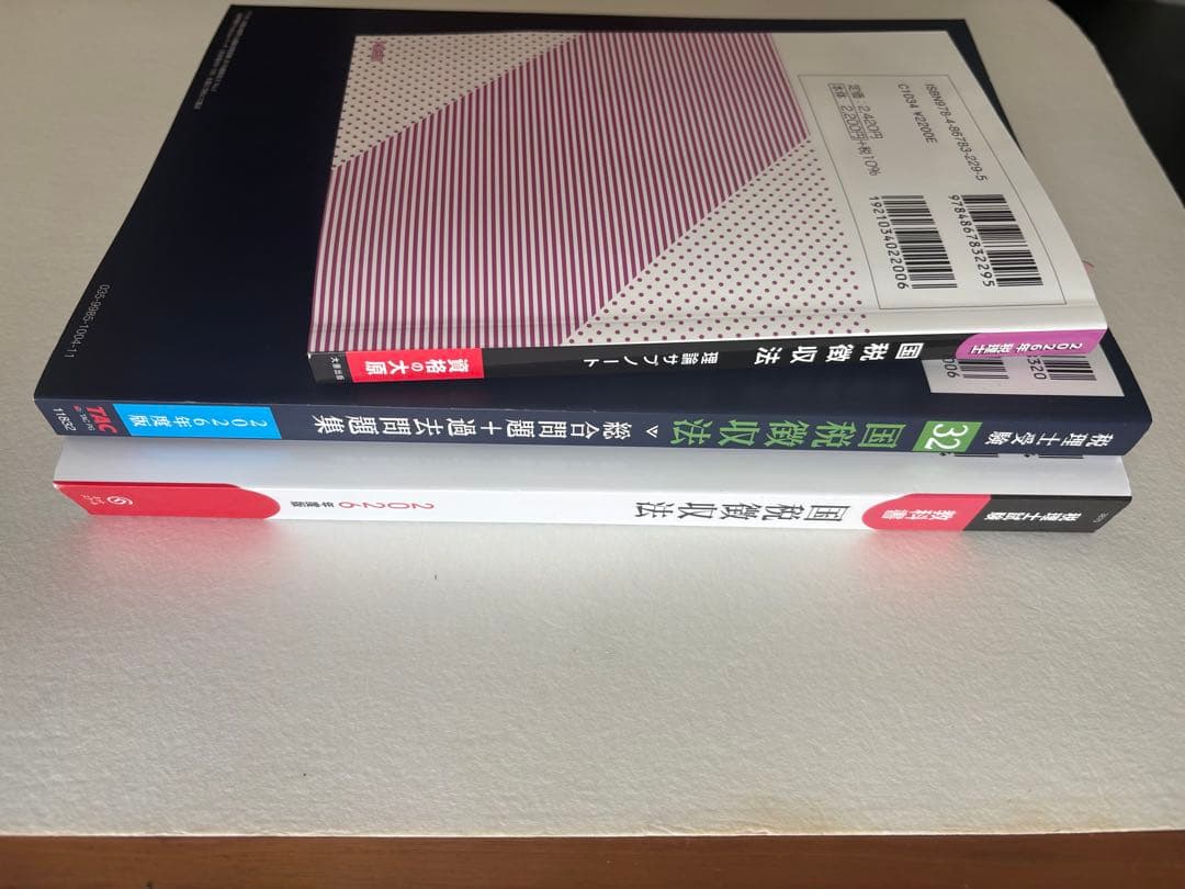 2026 税理士試験 国税徴収法 教科書/問題集/サブノート3冊セット