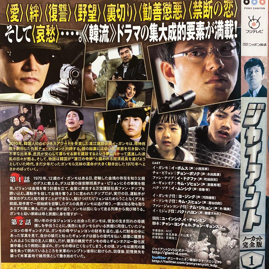 【韓国ドラマ】ジャイアント　DVD全30巻セット