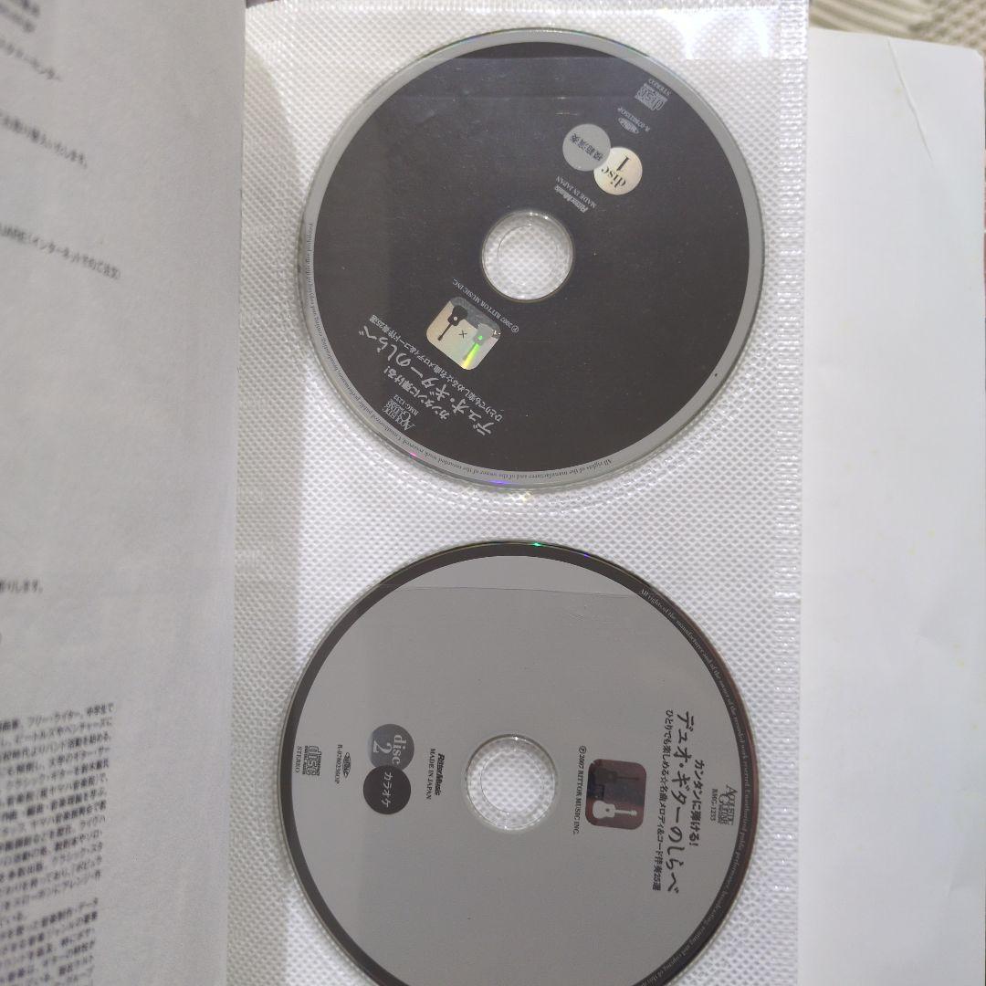 デュオ・ギターのしらべ 未使用CD付き