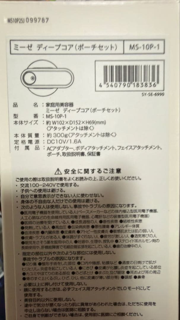 YAMAN myse Deep Core ミーゼ ディープコア MS-10P