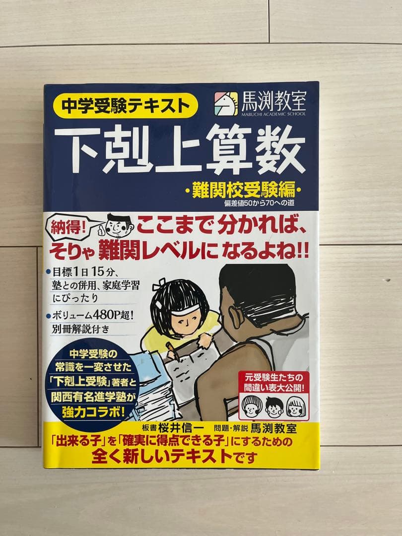 中学受験テキスト 下剋上算数11冊セット