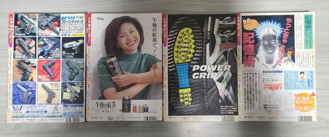 週刊少年サンデー 16冊 1996,1997年 複数号 セット バラ売り不可