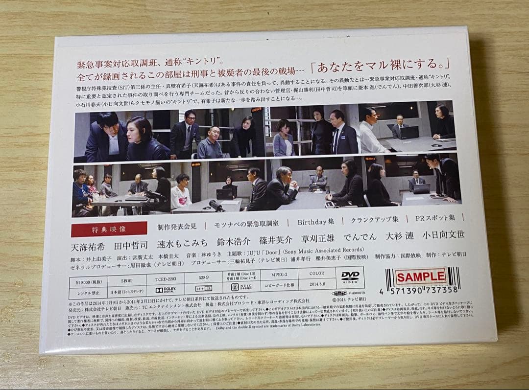 TVドラマ『緊急取調室』DVD 未開封　SAMPLE版