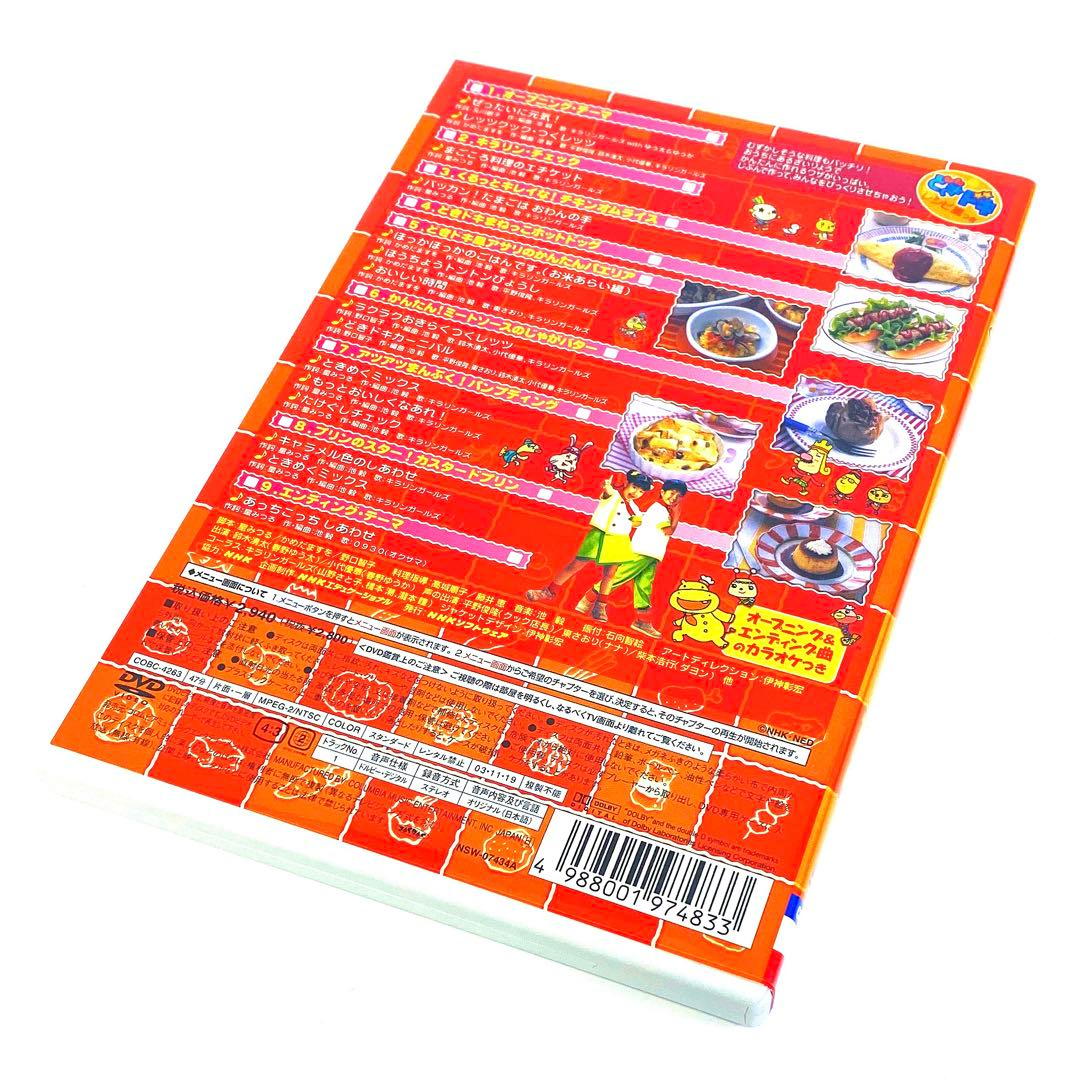 NHKひとりでできるもん!どきドキキッチン ワザあり!かんたんつくレッツ