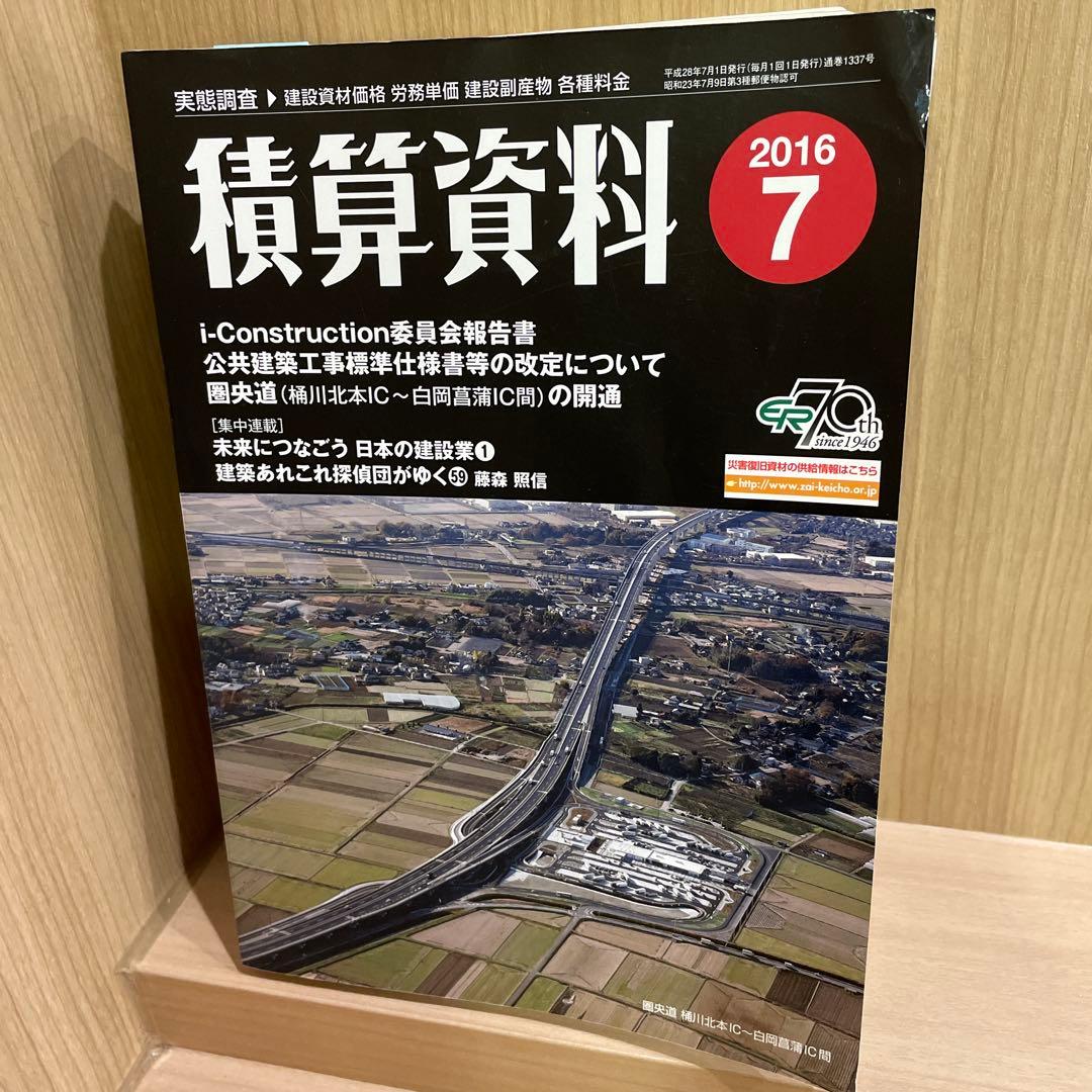 建築工事の積算など　積算３点セット