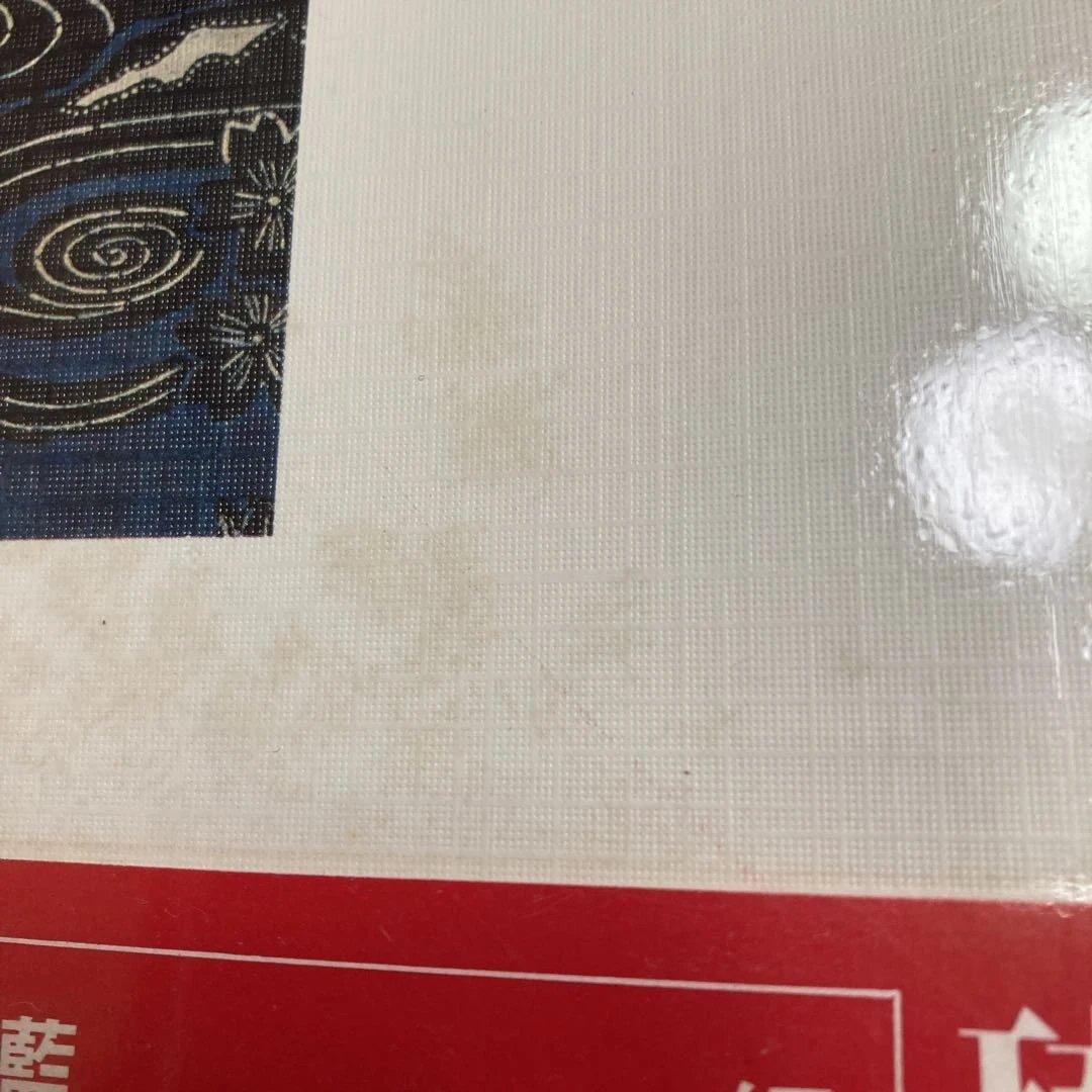 琉球紅型　ワイド版染織の美　京都書院　昭和55年