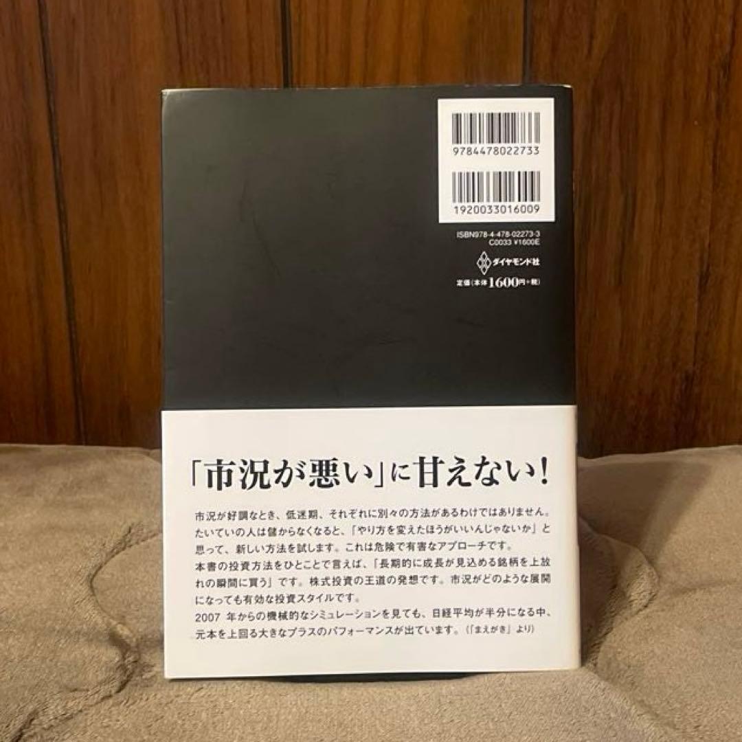 伝説のファンドマネージャーが実践する株の絶対法則 = Definitive L…