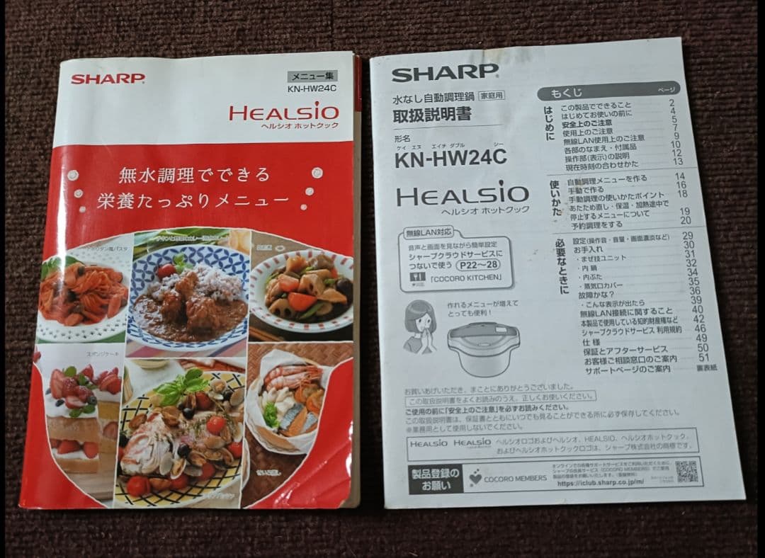 【美品】SHARP HEALSIO ヘルシオ ホットクックKN-HW24C-R