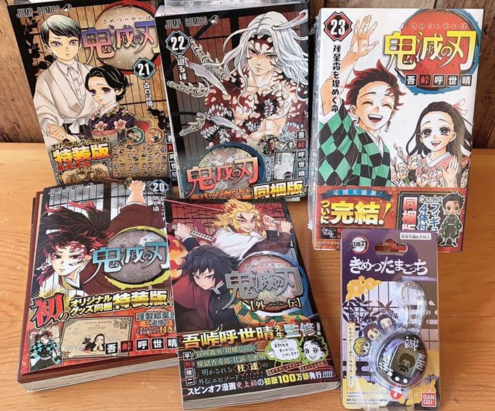 鬼滅の刃　特装版20巻〜23巻＆外伝＆映画Book零巻＆鬼滅の刃たまごっち