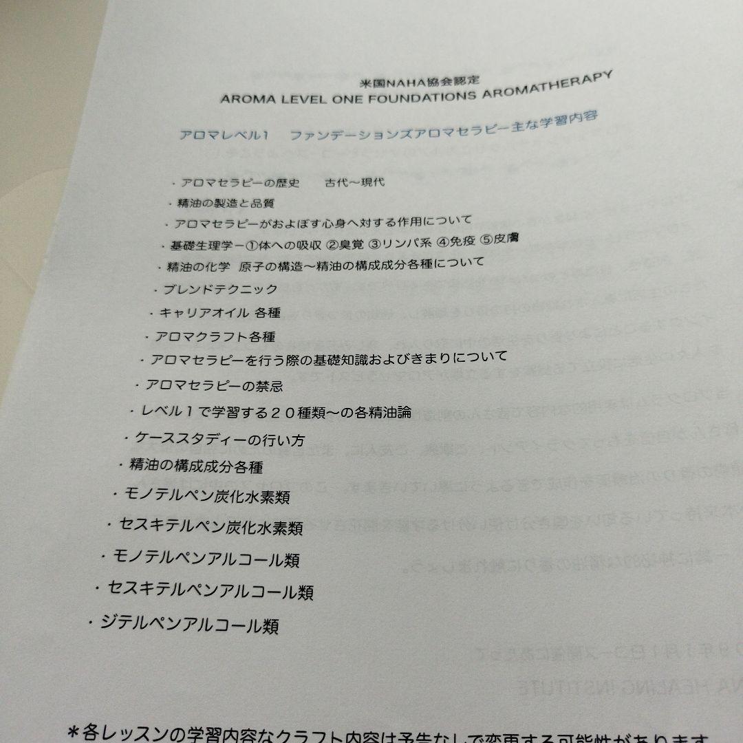 アロマセラピー米国NAHA協会　アロマ資格資料　レベル1.2