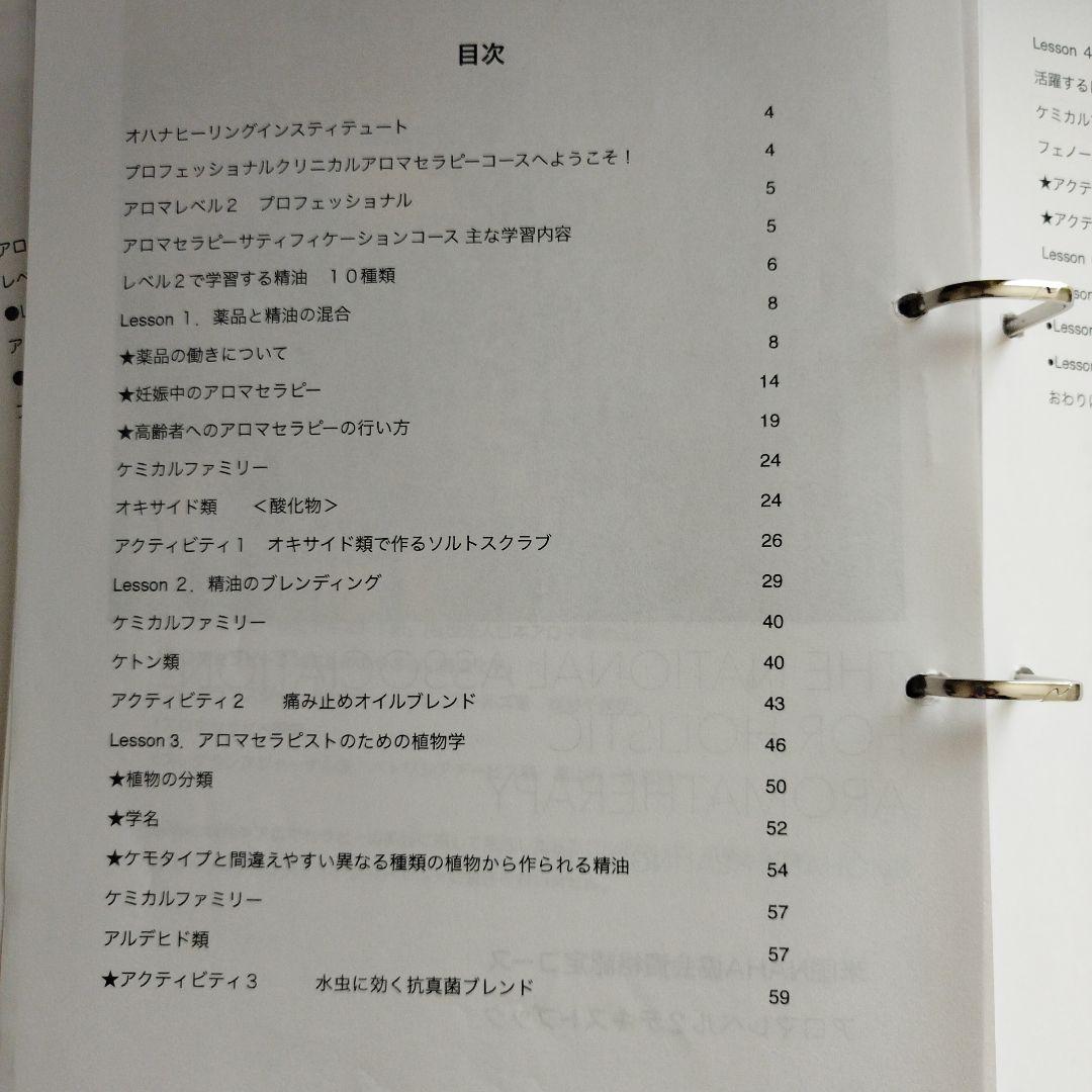 アロマセラピー米国NAHA協会　アロマ資格資料　レベル1.2