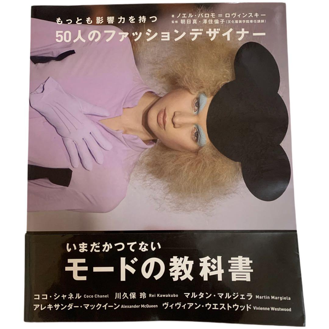 ①もっとも影響力を持つ 50人…②CITY FASHION PARIS 2冊 本