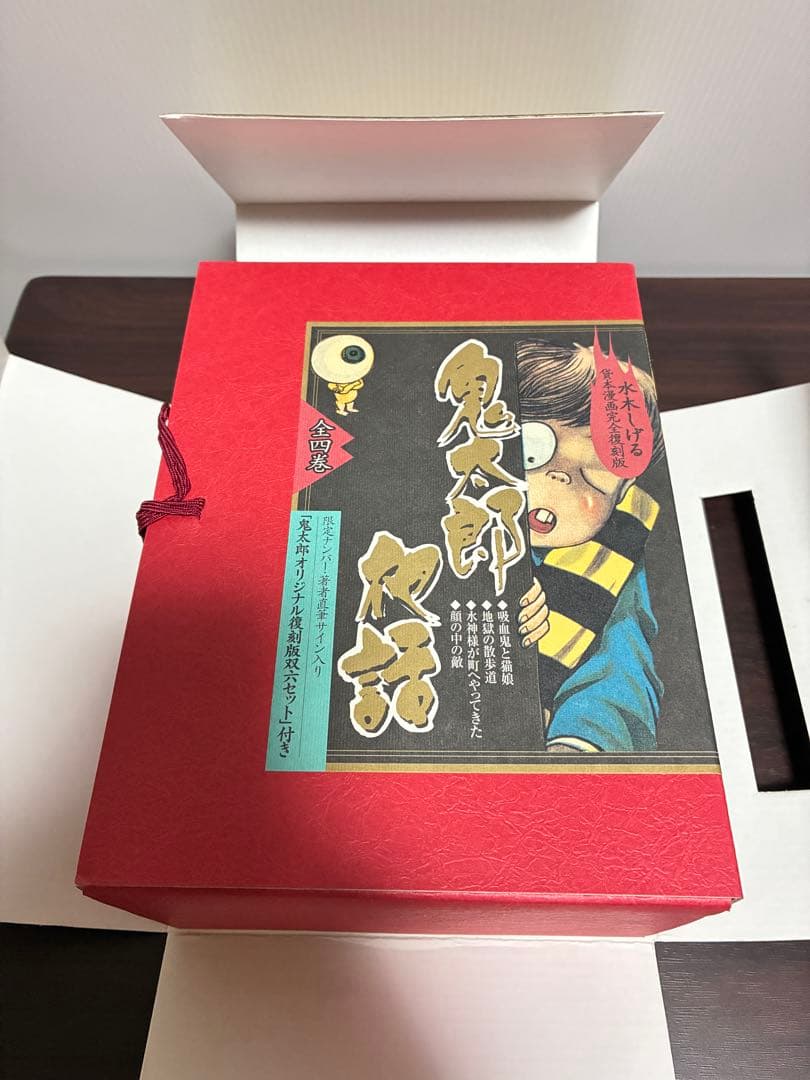 美品 水木しげる 鬼太郎夜話 全4冊 （完品・輸送箱付）