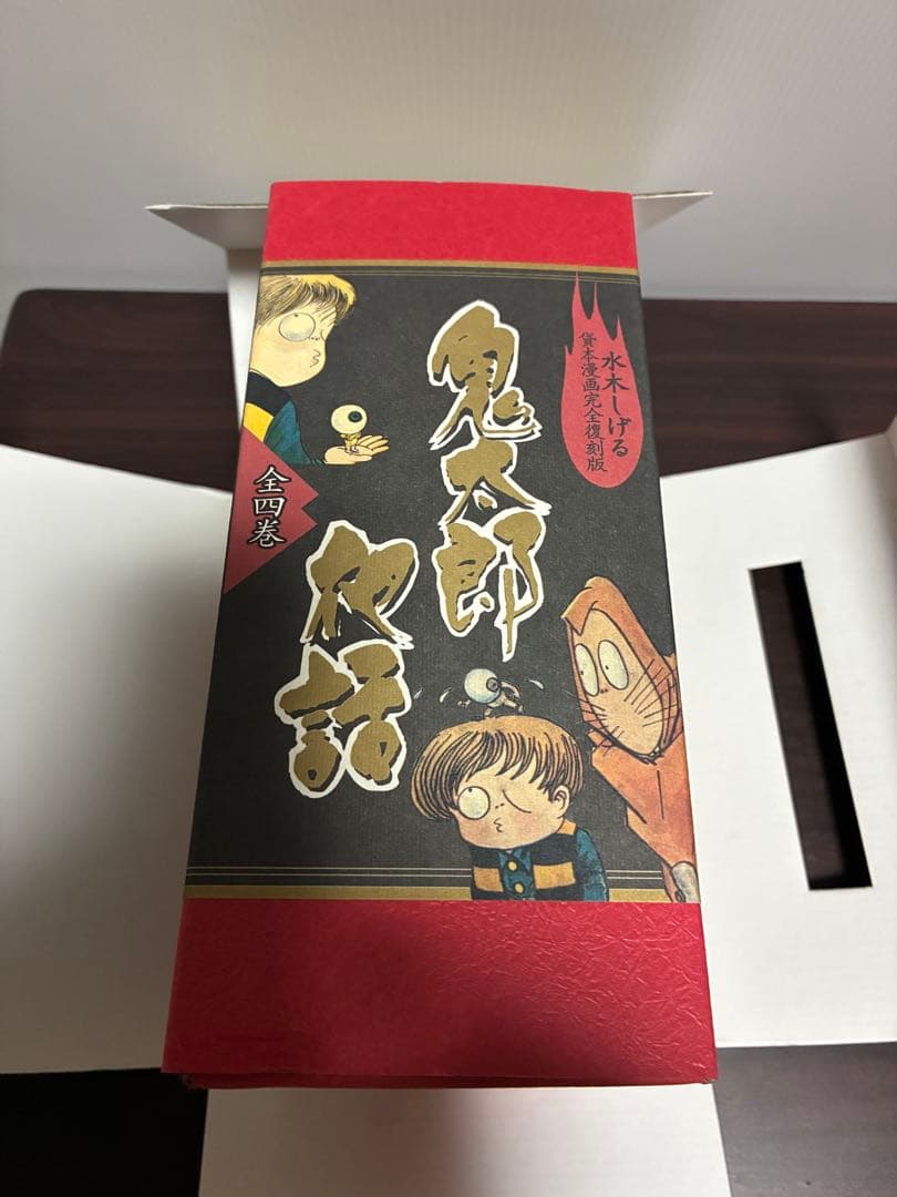 美品 水木しげる 鬼太郎夜話 全4冊 （完品・輸送箱付）