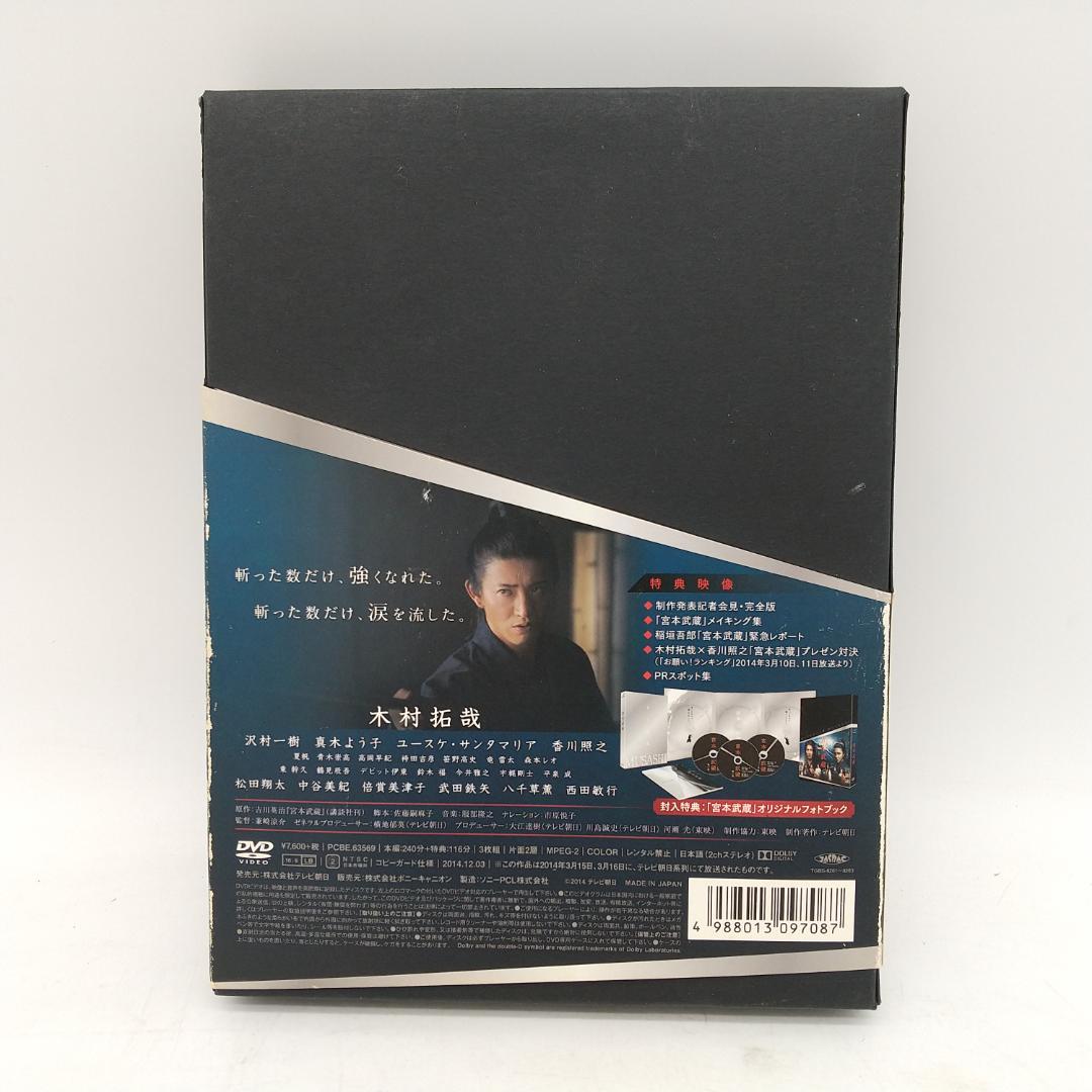 2919番 宮本武蔵 DVD-BOX〈3枚組〉