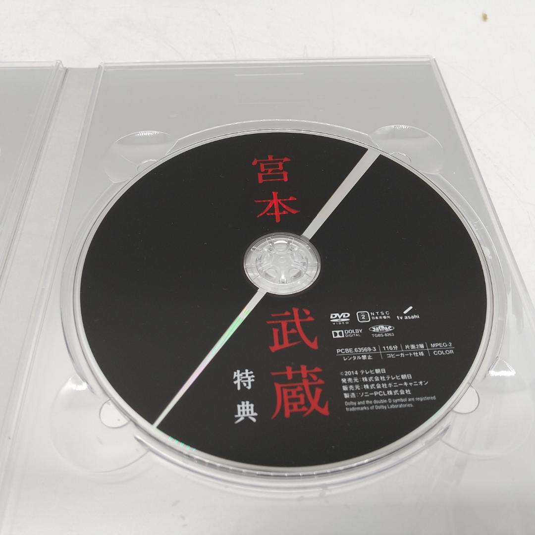 2919番 宮本武蔵 DVD-BOX〈3枚組〉
