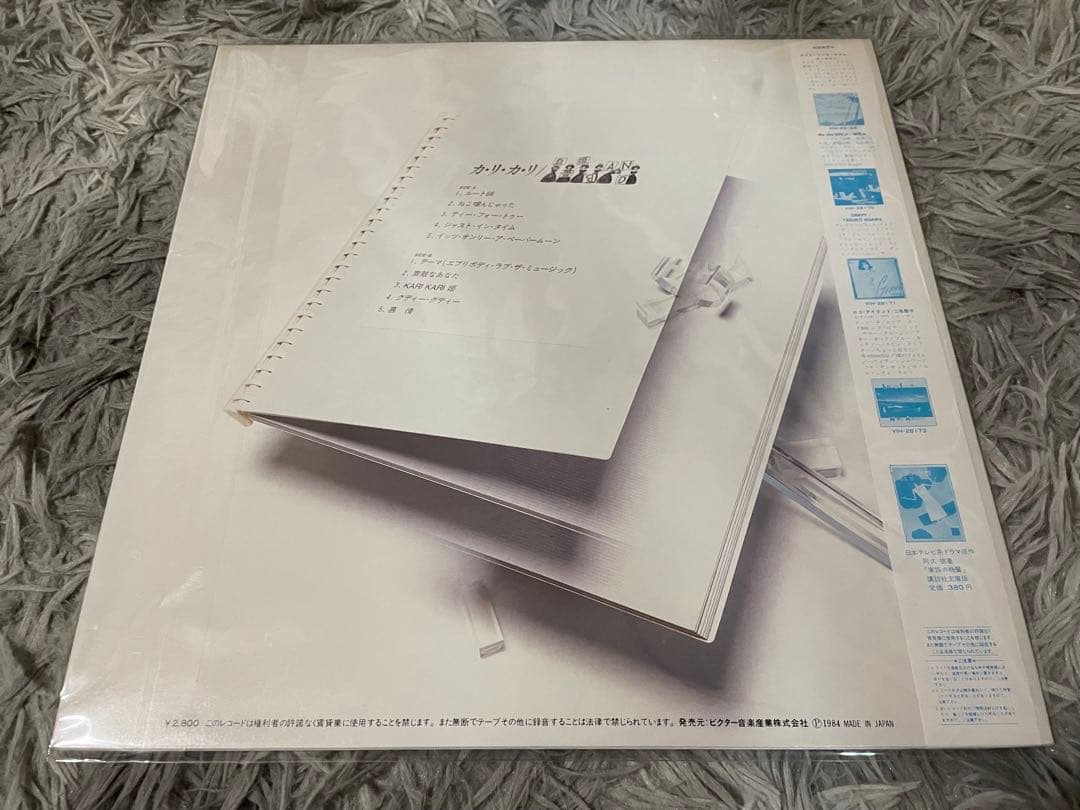 白雪姫BAND カリカリ LP
