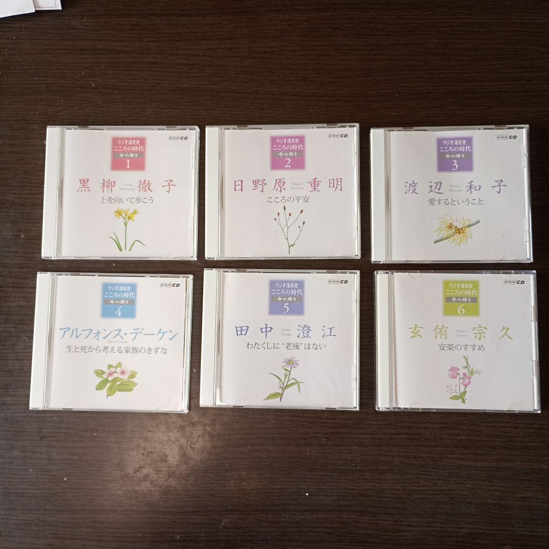 ラジオ深夜便​こころの時代 「CD13巻と特典CD、冊子付き」