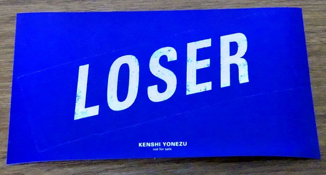 米津玄師『LOSER/ナンバーナイン[ナンバーナイン盤]』特典付