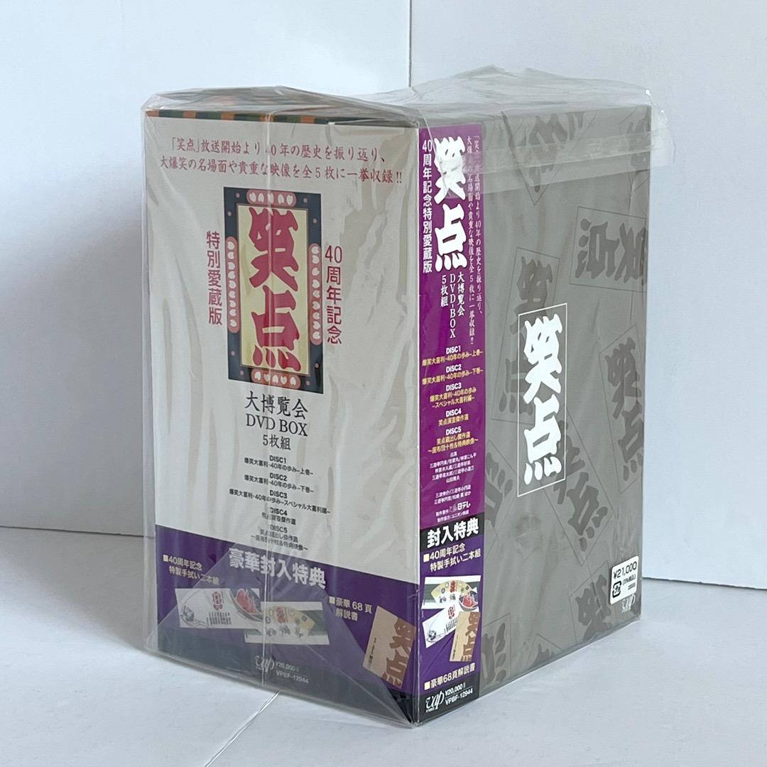 笑点大博覧会DVD-BOX 特典封入 40周年記念