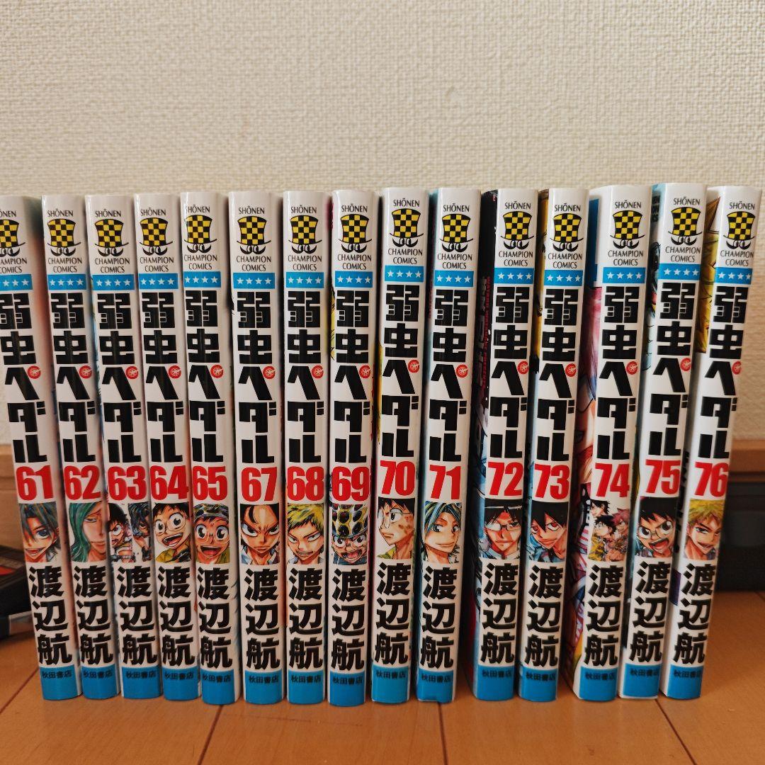 弱虫ペダル 1-76巻　66巻のみ欠け