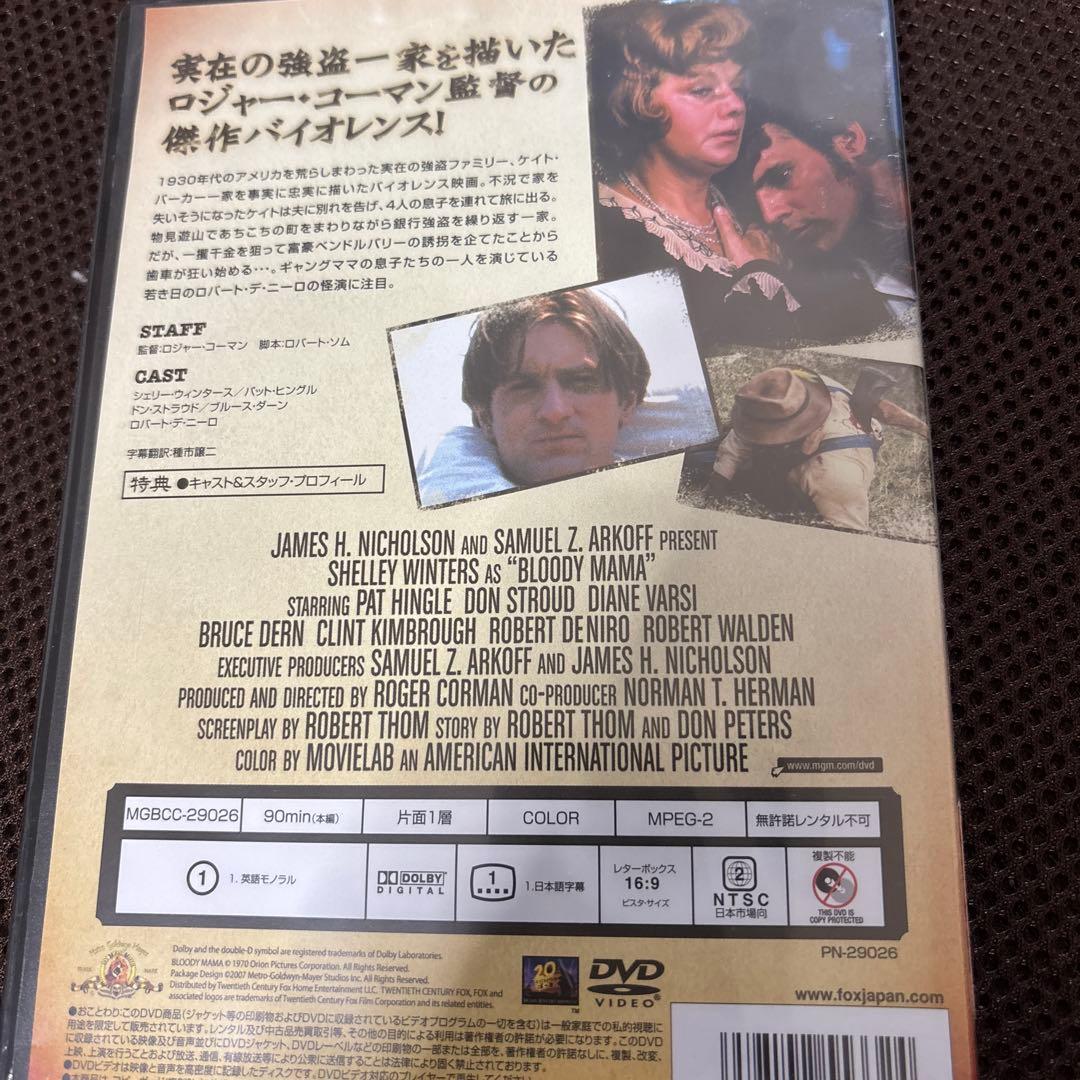 【新品】血まみれギャングママ('70米)