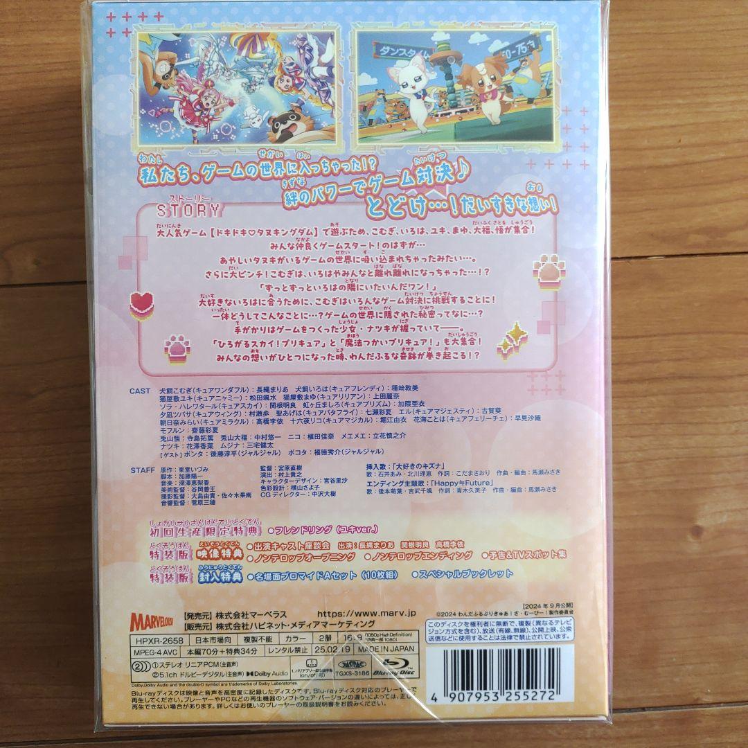 新品　特装版　わんだふるぷりきゅあ　　Blu-ray　プリキュア　映画　特典