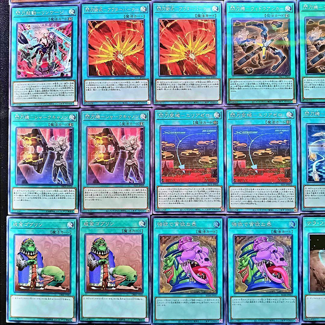 No.869 閃刀姫　せんとうき デッキ 遊戯王 本格構築済みデッキ