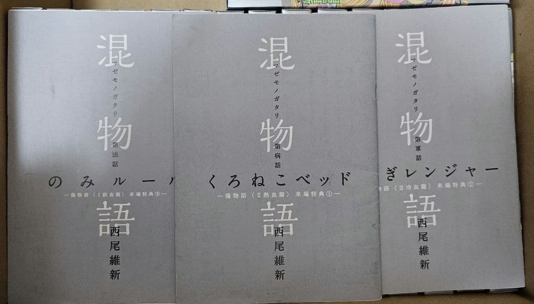 化物語 特装版 1～22 大暮維人 西尾維新 全巻セット　おまけ付き