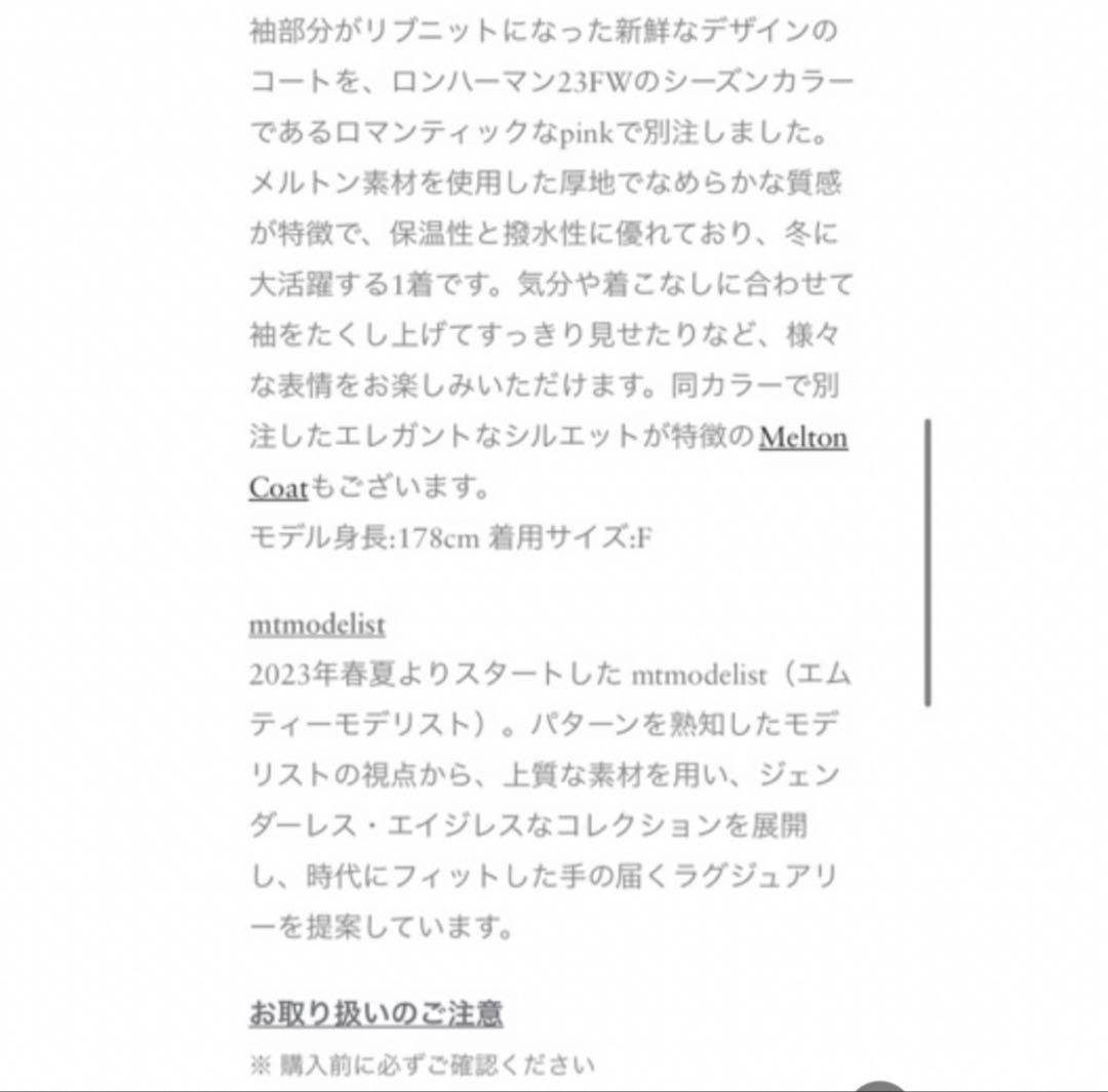 ロングコート　エムティーモデリスト　ロンハーマン別注　mtmodelist
