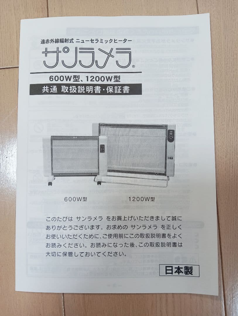 セラミックヒーター サンラメラ 600W型