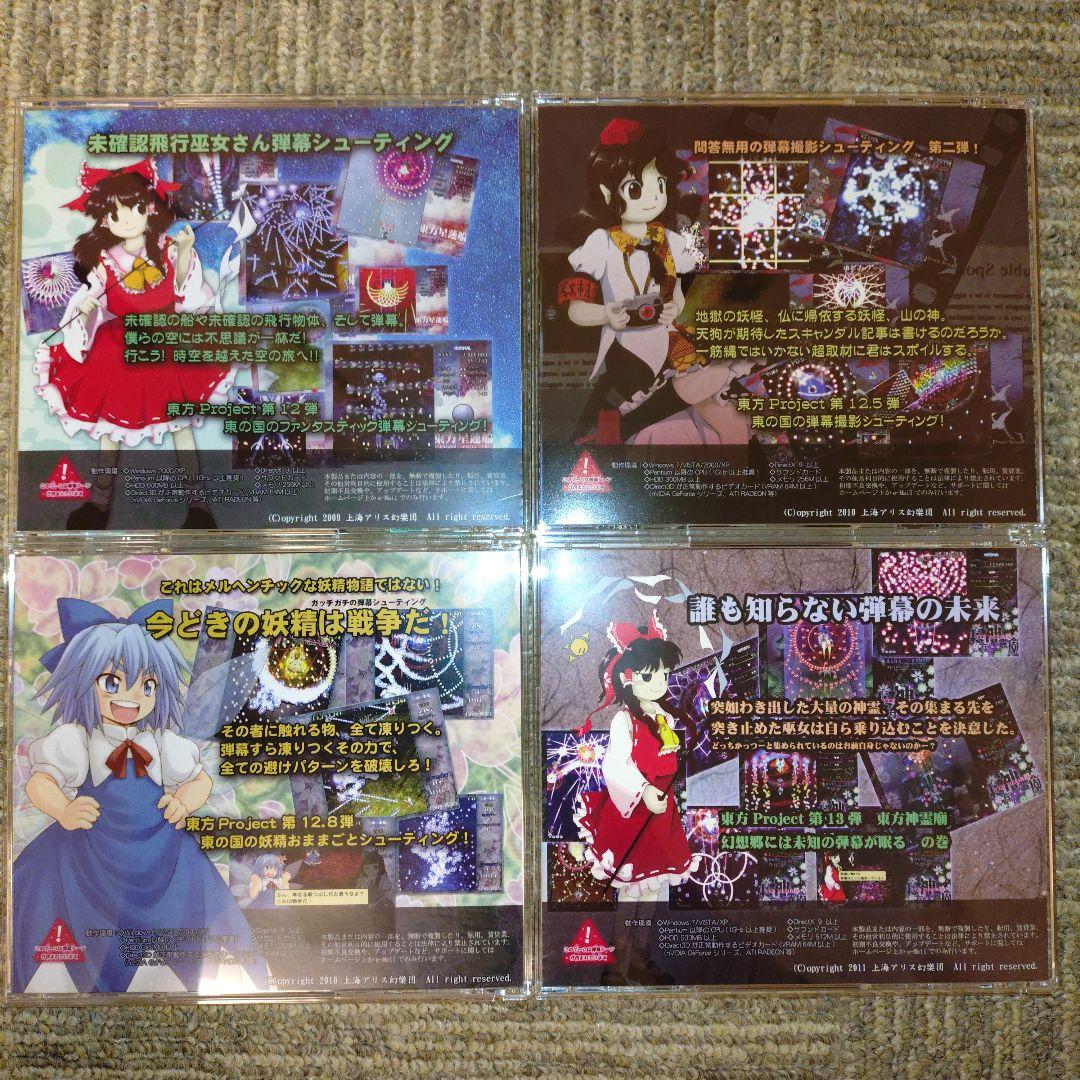 【ほぼ新品】東方Project 16作セット(花映塚〜バレットフィリア達の闇市場