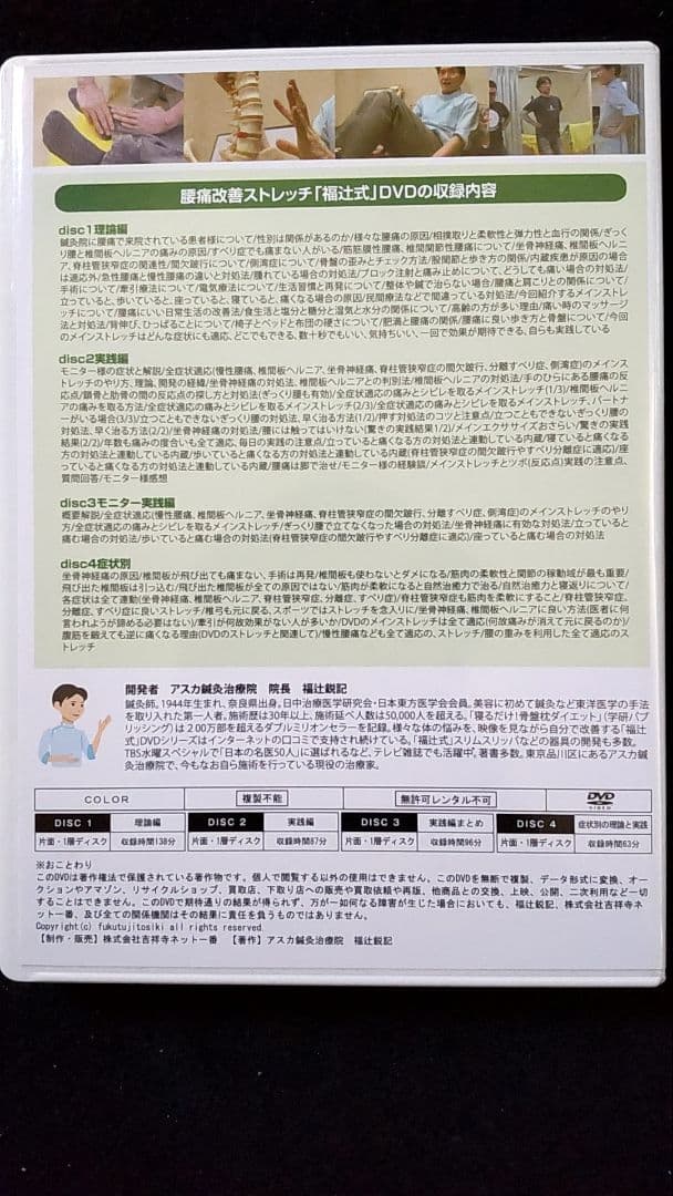 腰痛改善ストレッチ 福辻式 DVD